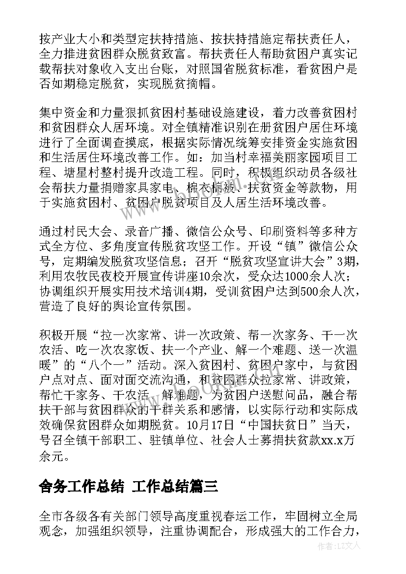 最新舍务工作总结 工作总结(优秀5篇)