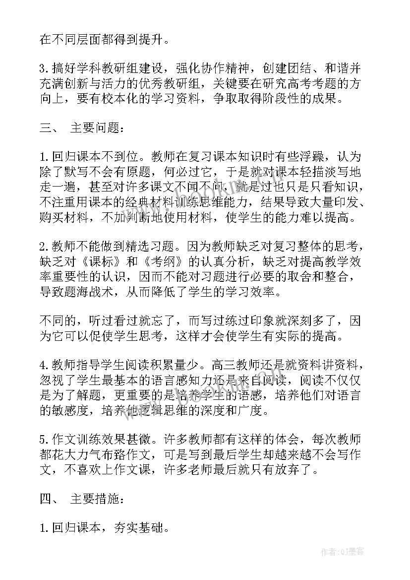 2023年工作流程 高三教师工作总结以及计划(优质9篇)