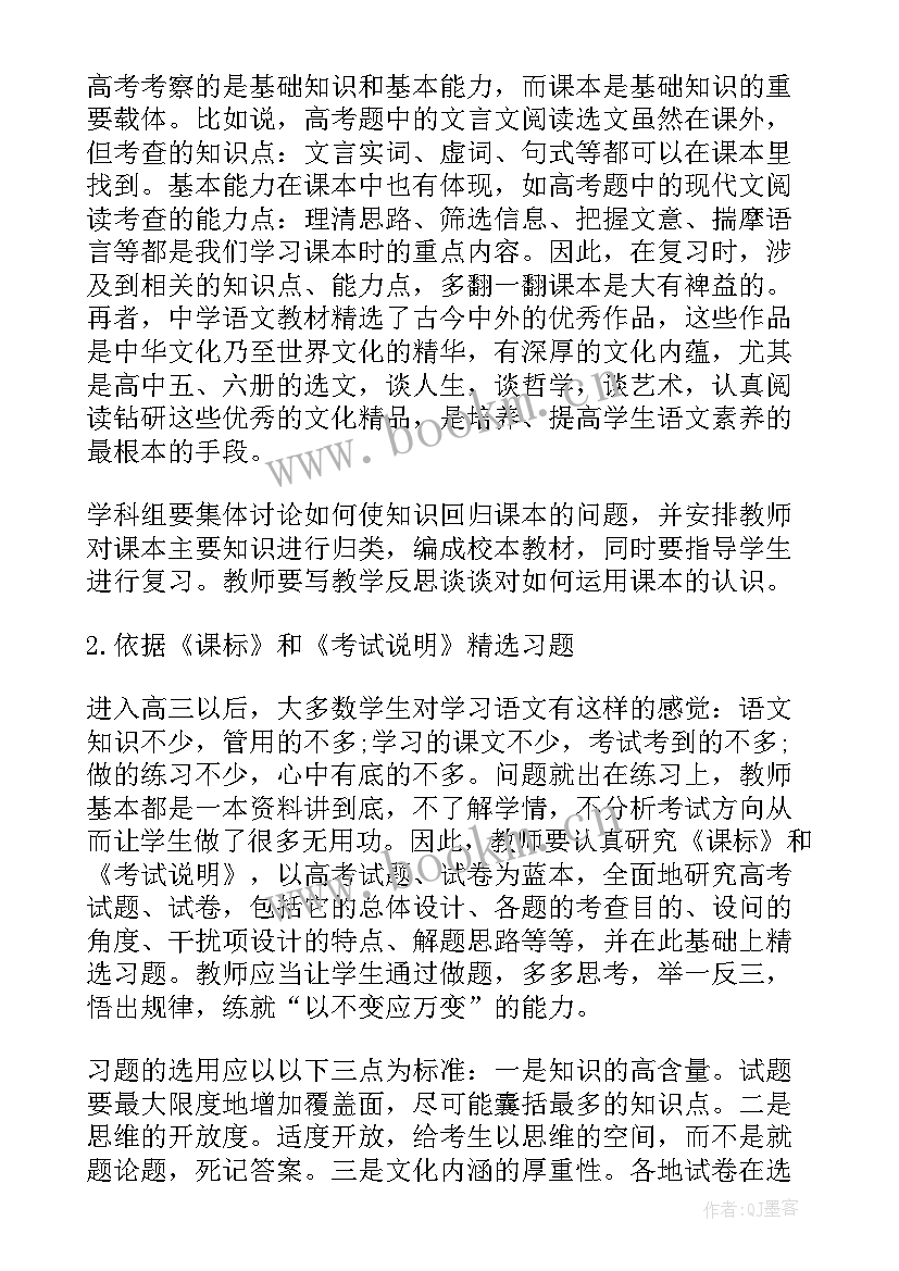 2023年工作流程 高三教师工作总结以及计划(优质9篇)