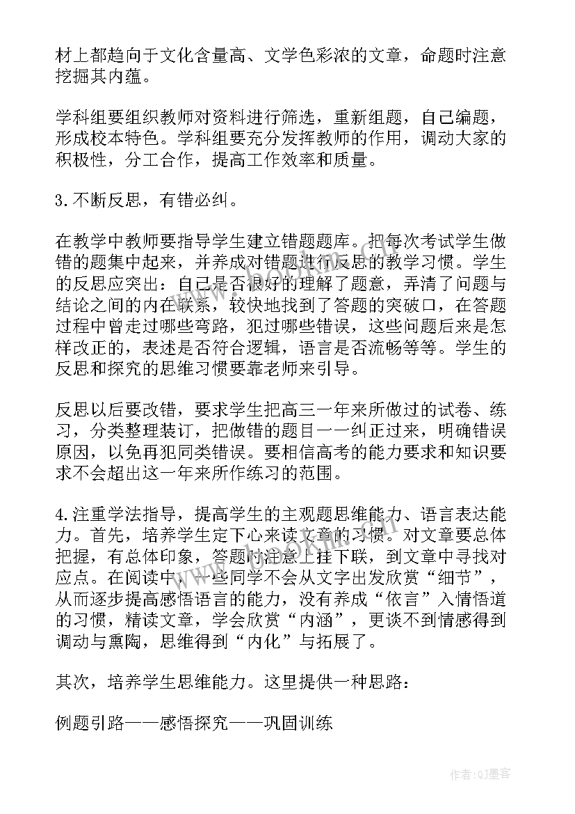 2023年工作流程 高三教师工作总结以及计划(优质9篇)