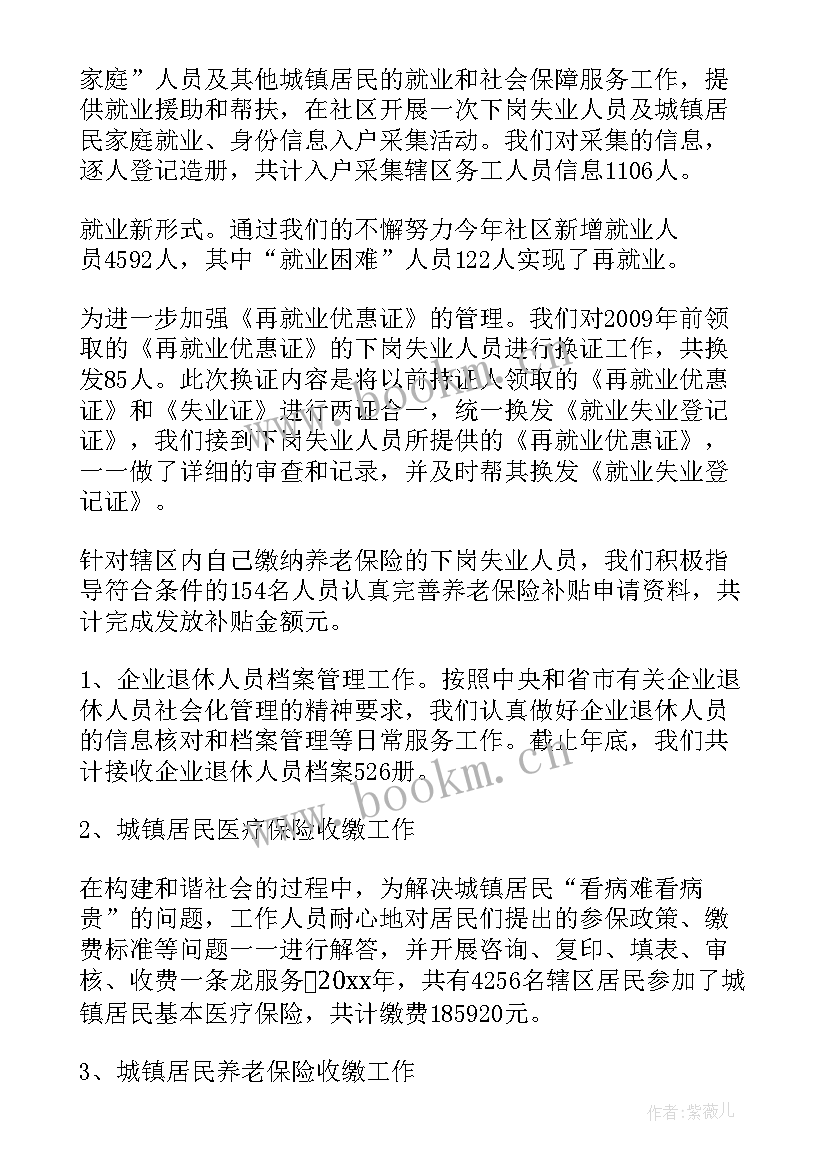 车船税征缴工作总结汇报 社保征缴工作总结(精选5篇)