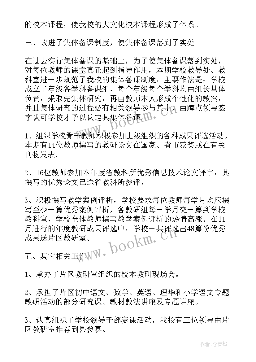 高中课改方案 学校课改工作总结学校工作总结(大全5篇)