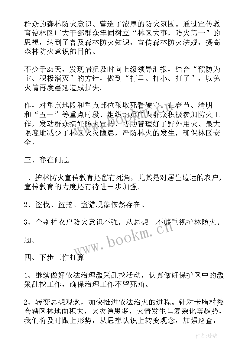 2023年护林员值班工作总结 护林员年终工作总结(优质6篇)