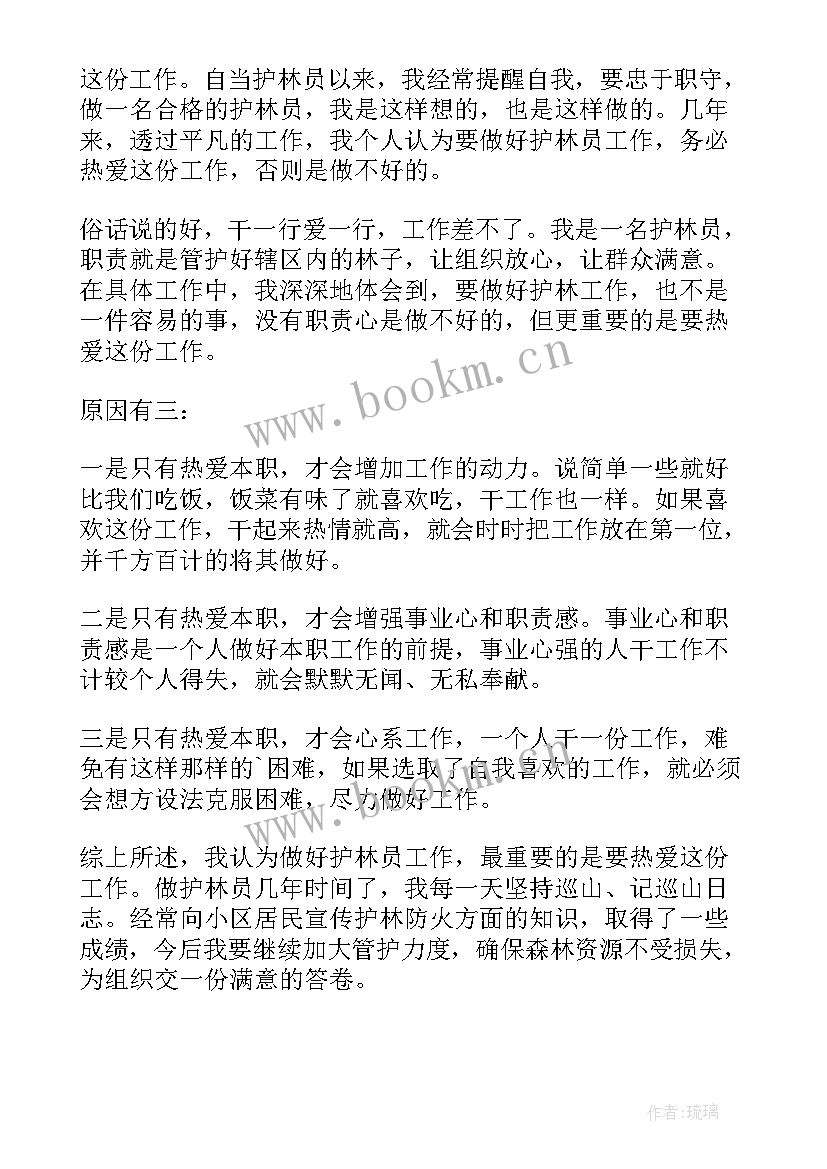 2023年护林员值班工作总结 护林员年终工作总结(优质6篇)