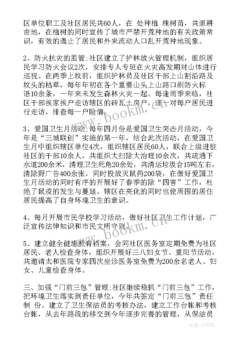 社区总结汇报(优秀9篇)