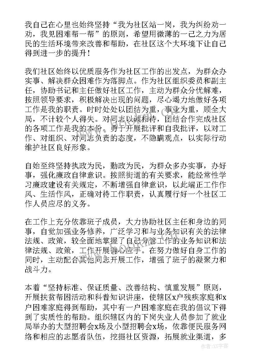 社区总结汇报(优秀9篇)