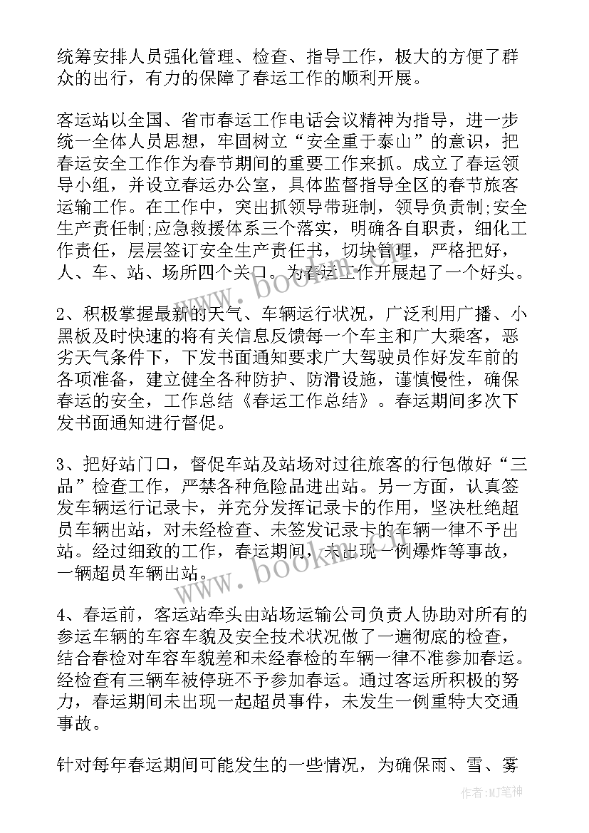 土方运输管理制度 运输企业半年工作总结(模板5篇)