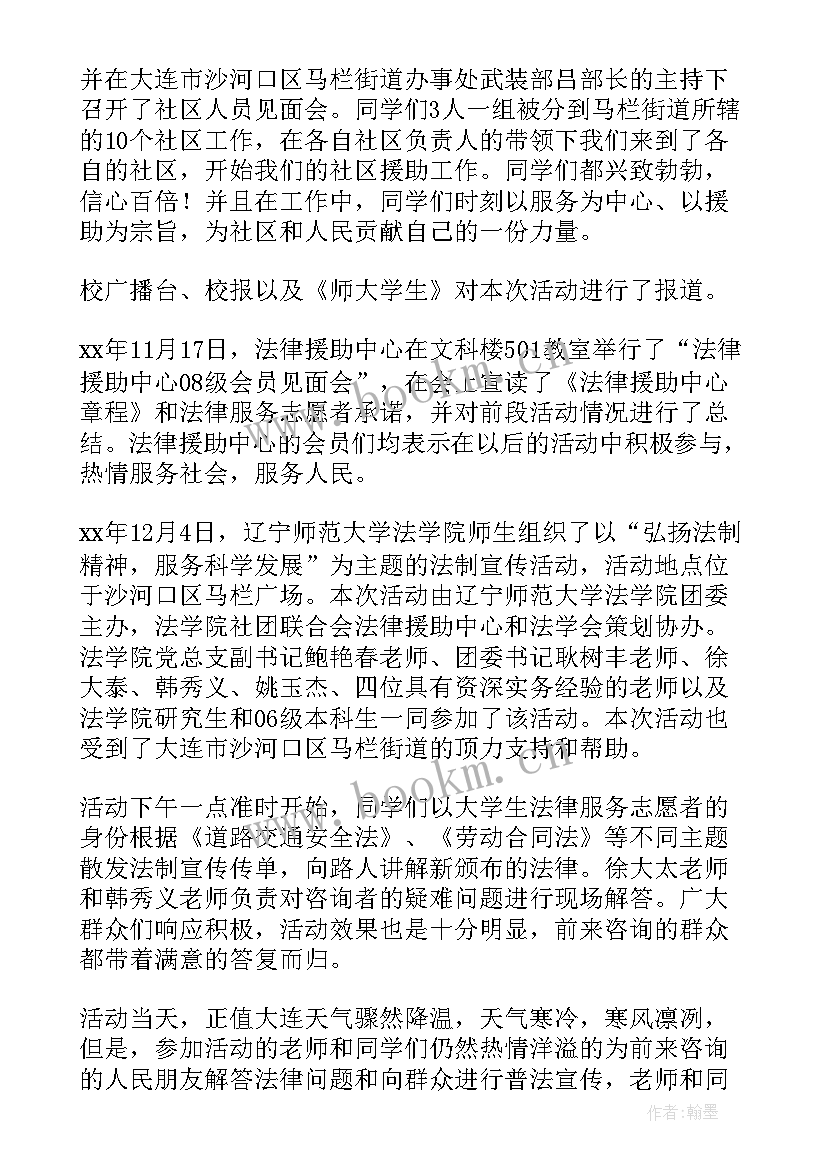 律师法律援助工作总结报告(精选5篇)