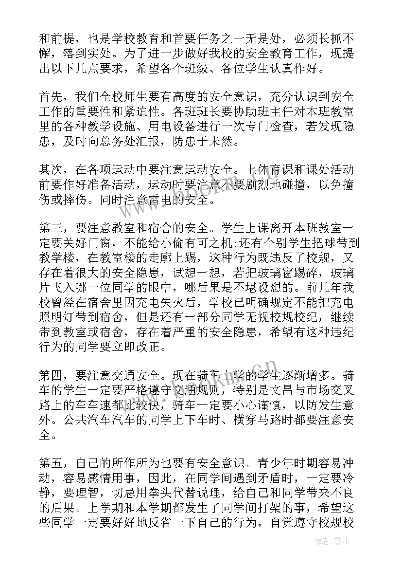 教育局安全会议总结(大全7篇)