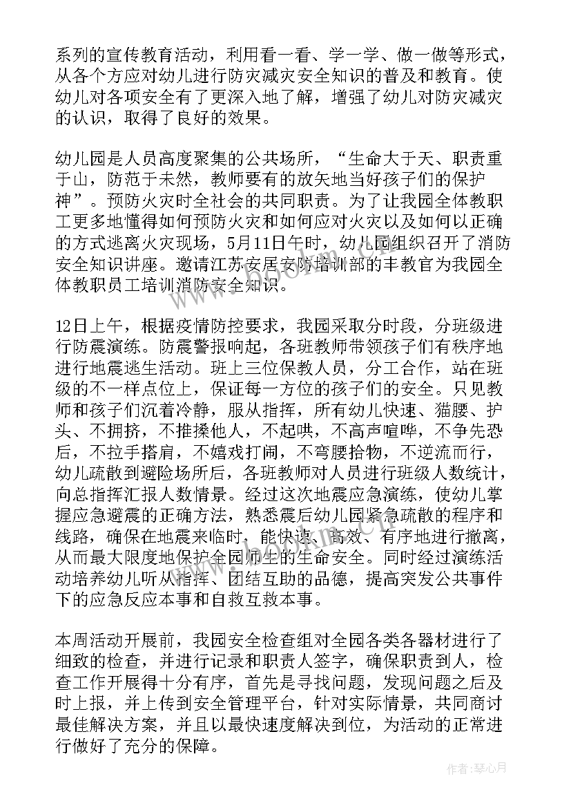 2023年防灾减灾日工作开展情况报告(实用10篇)