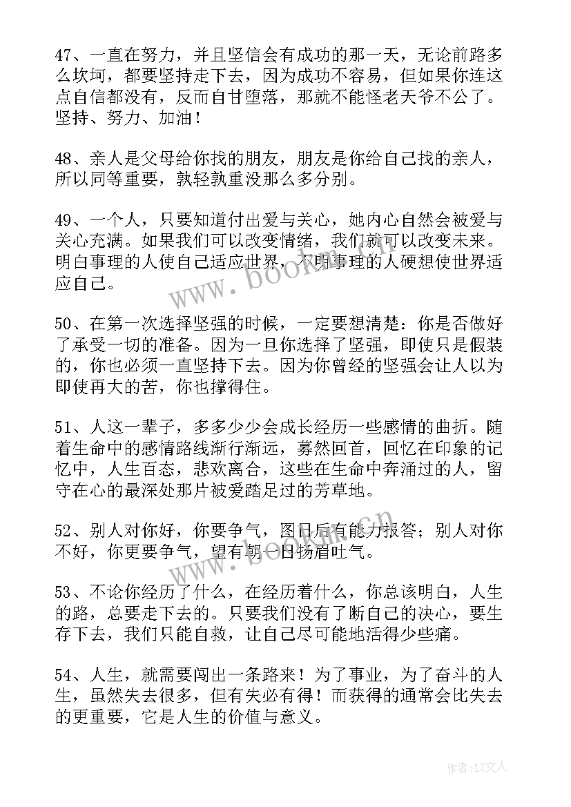 工作总结感悟励志短句(精选6篇)