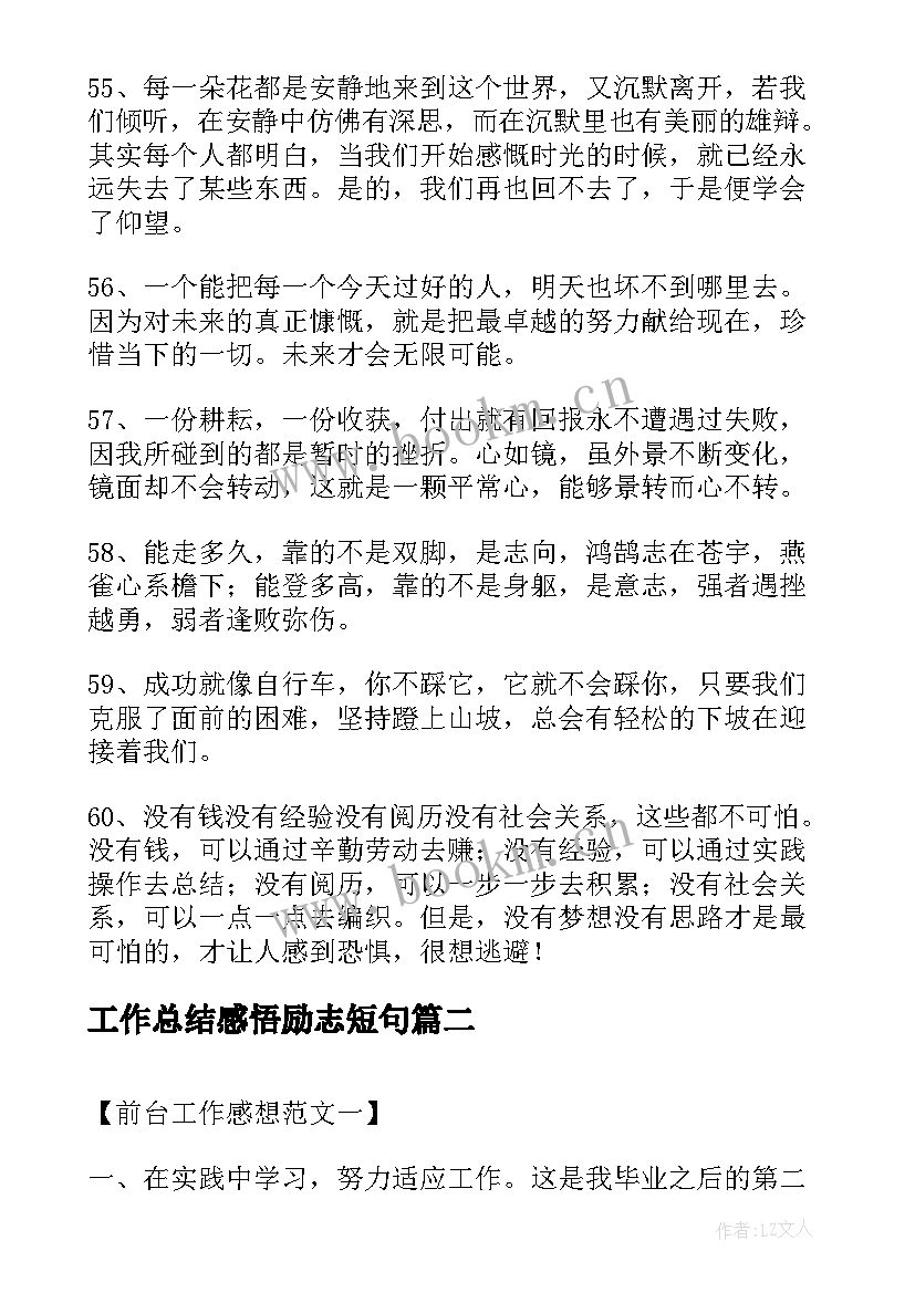 工作总结感悟励志短句(精选6篇)