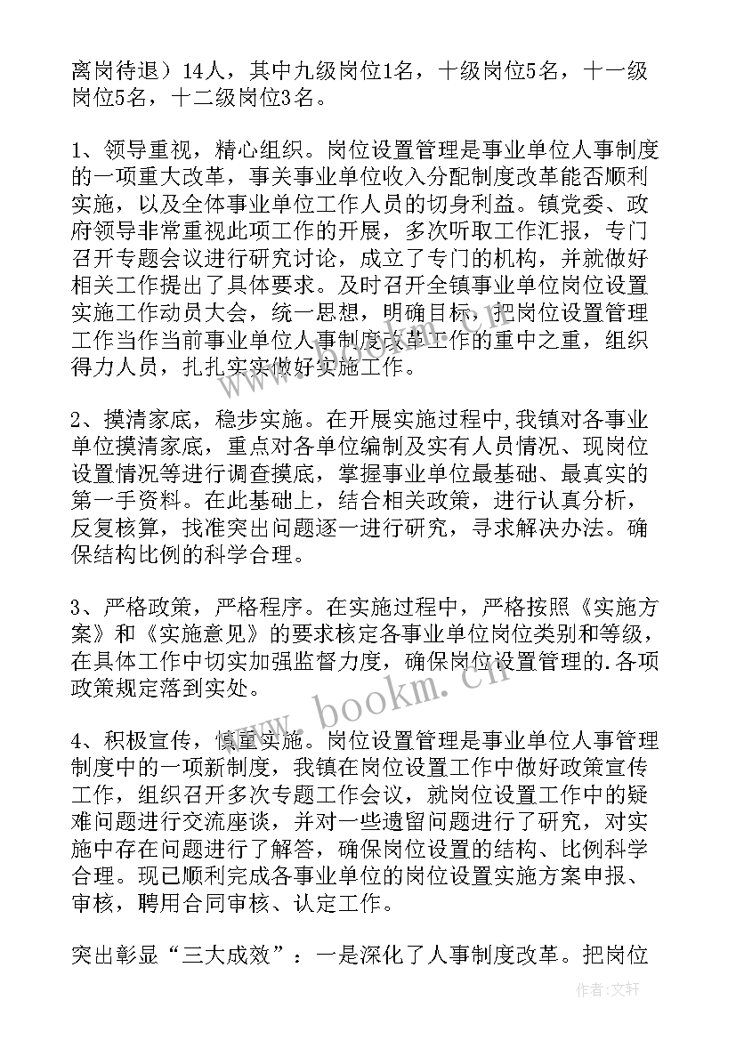 2023年事业单位选拔工作总结(汇总6篇)