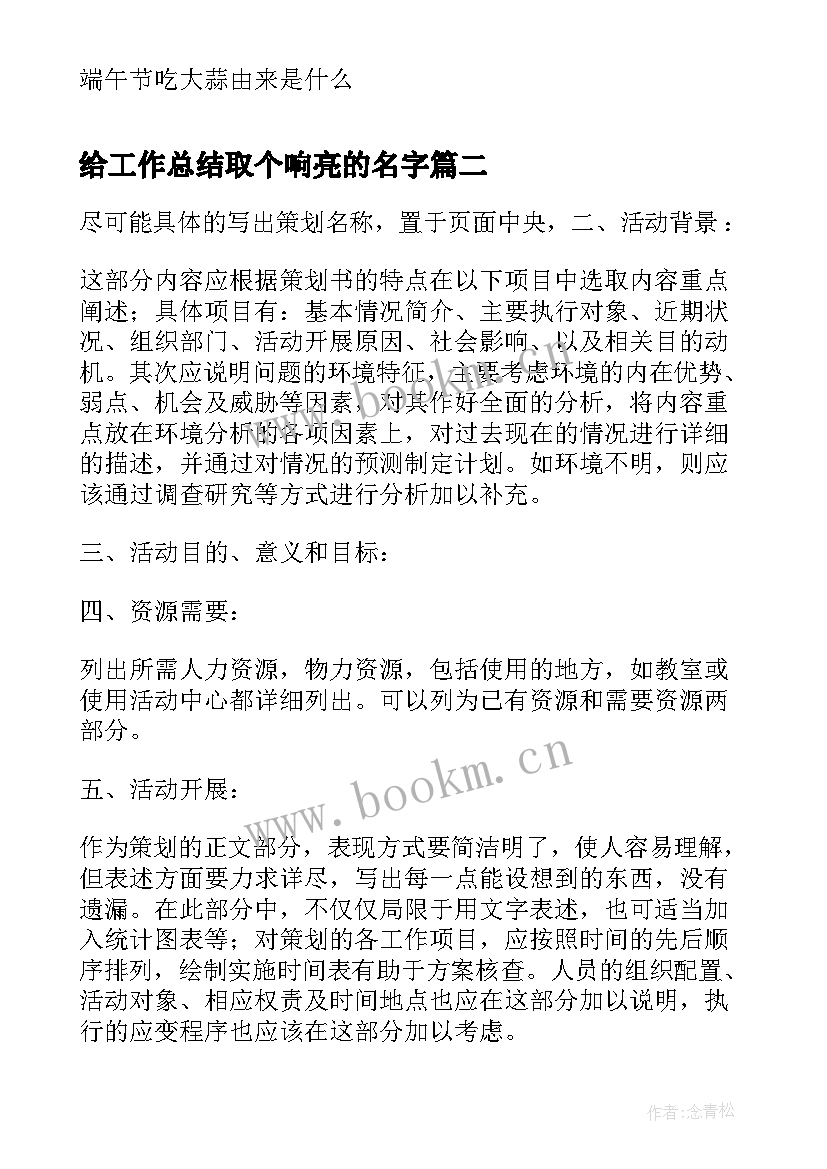 给工作总结取个响亮的名字(汇总7篇)