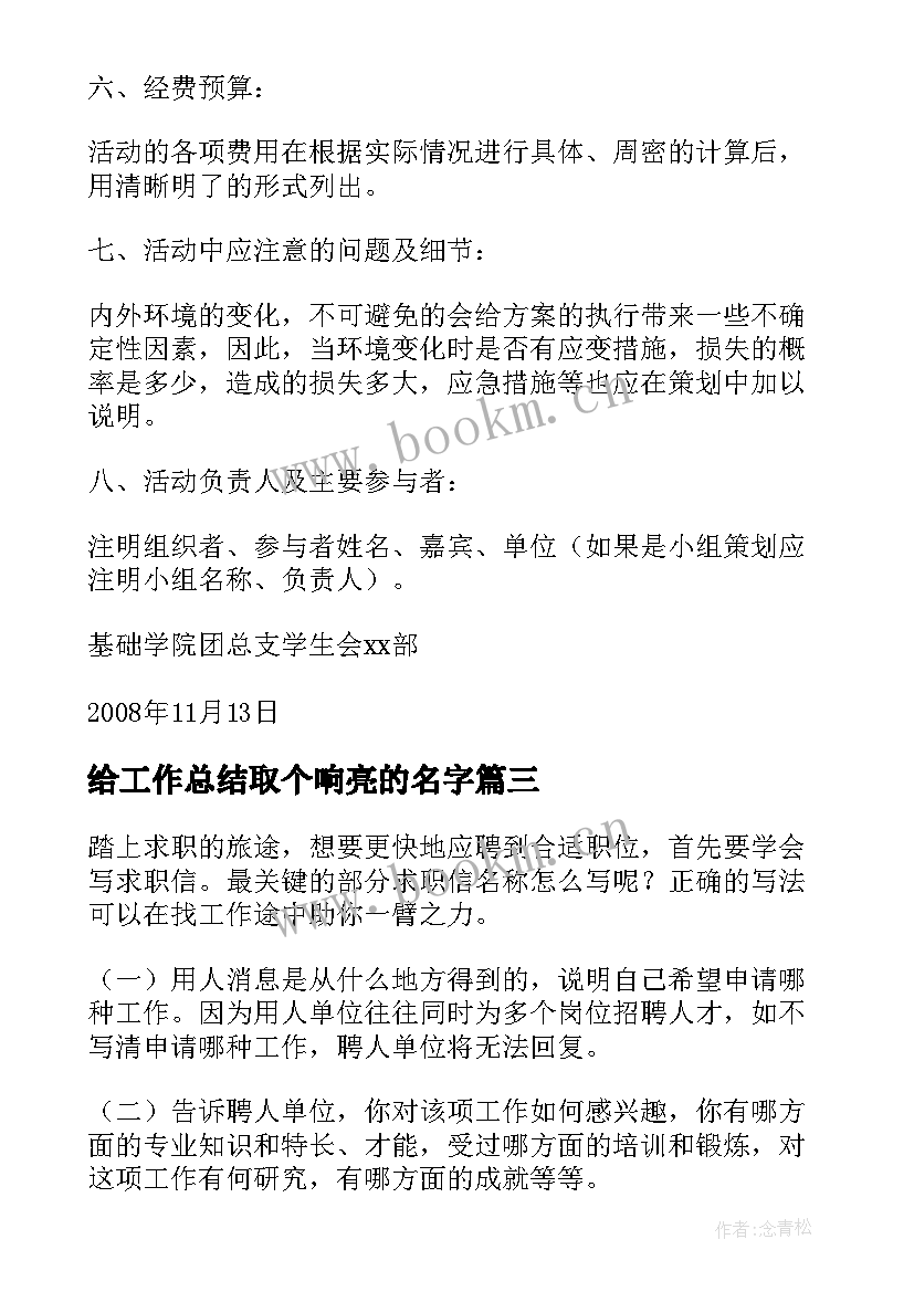 给工作总结取个响亮的名字(汇总7篇)