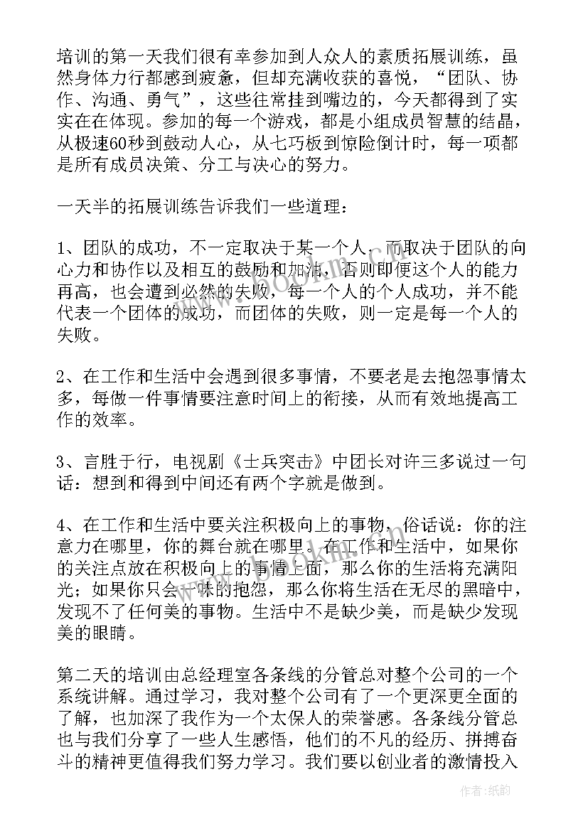 保险公司培训工作总结 保险公司工作总结保险公司工作总结(大全8篇)