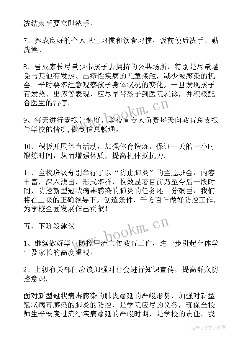 最新四级防疫工作总结汇报(优秀7篇)