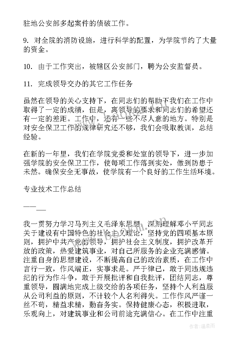 保卫科年终工作总结 保卫科工作总结(模板6篇)