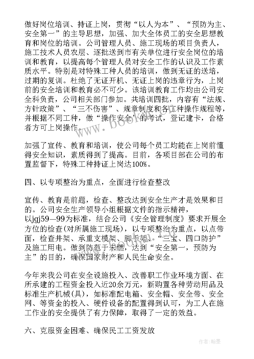 2023年个人生物安全工作总结报告 安全员个人工作总结(优秀9篇)