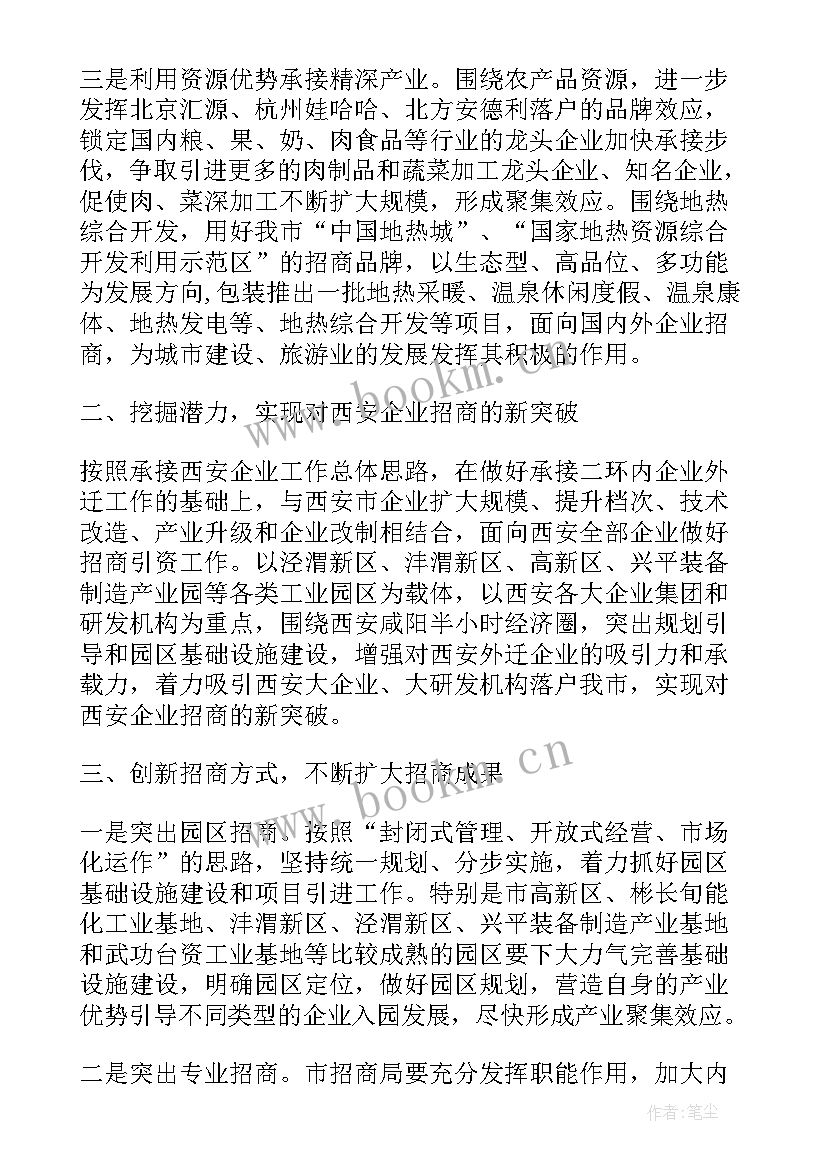 乡镇招商引资工作汇报 招商工作计划(模板5篇)