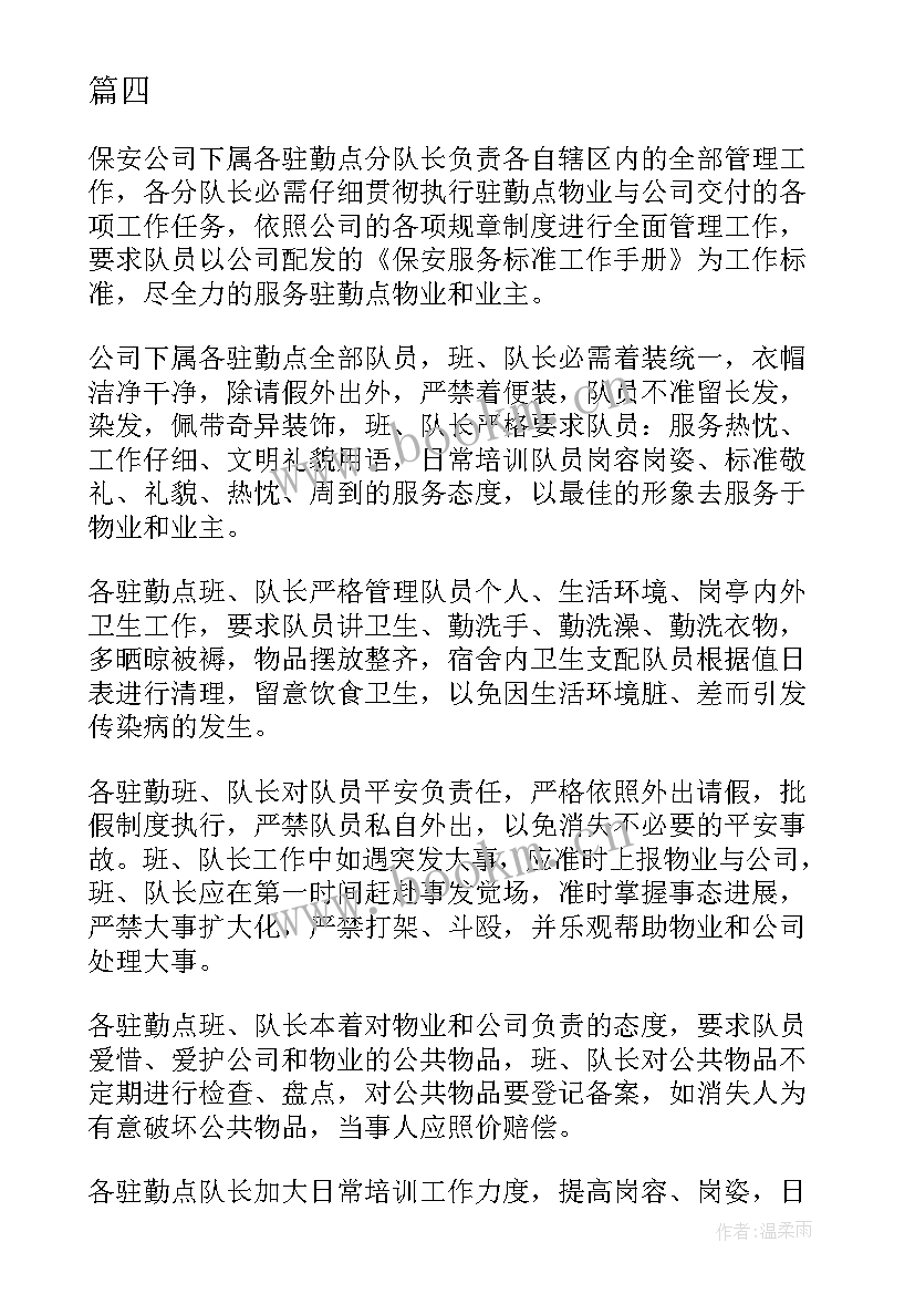 封闭期间保安工作总结 封闭期间物业保安工作计划(大全5篇)