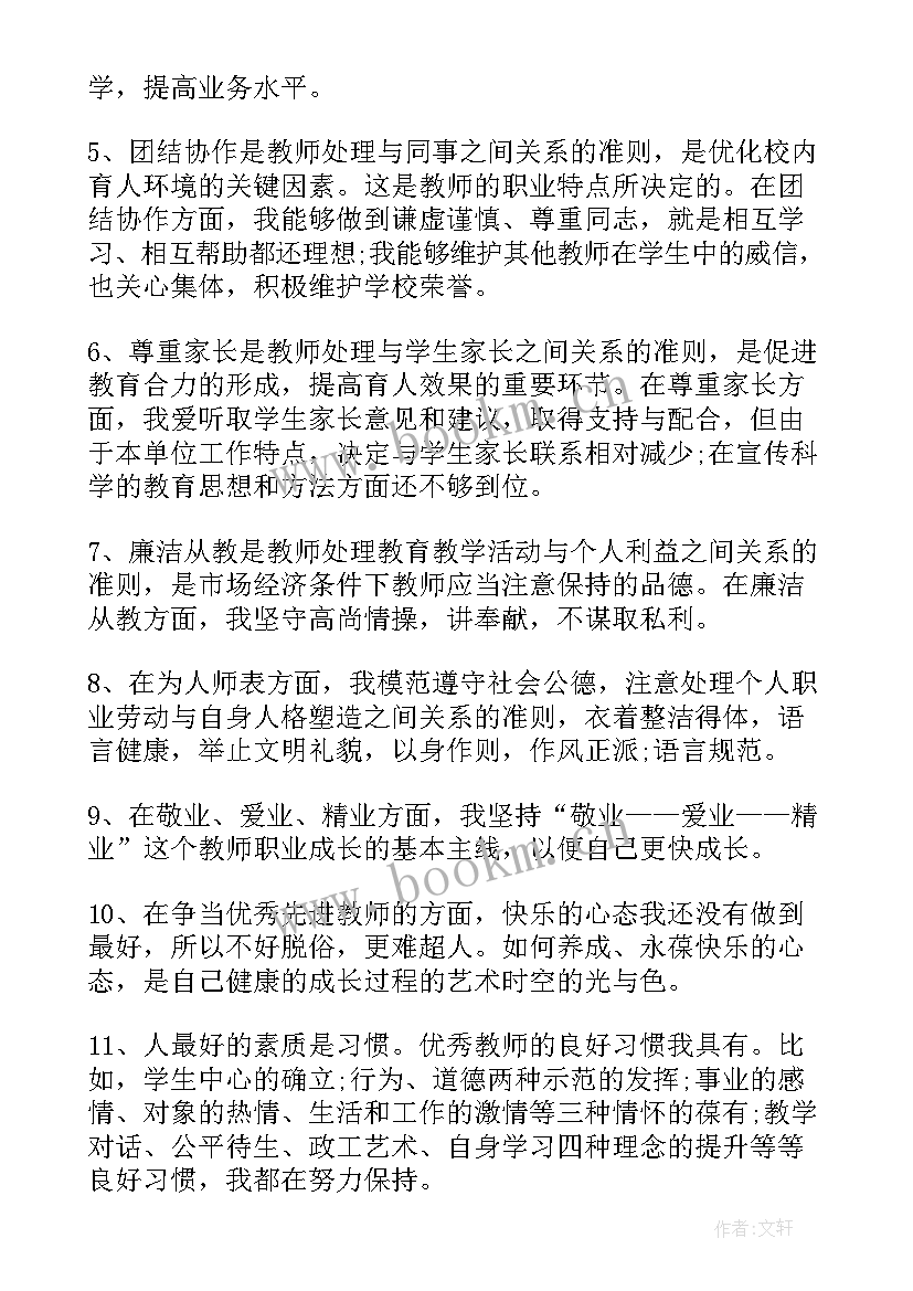 2023年师德师风支委会会议记录(优秀8篇)