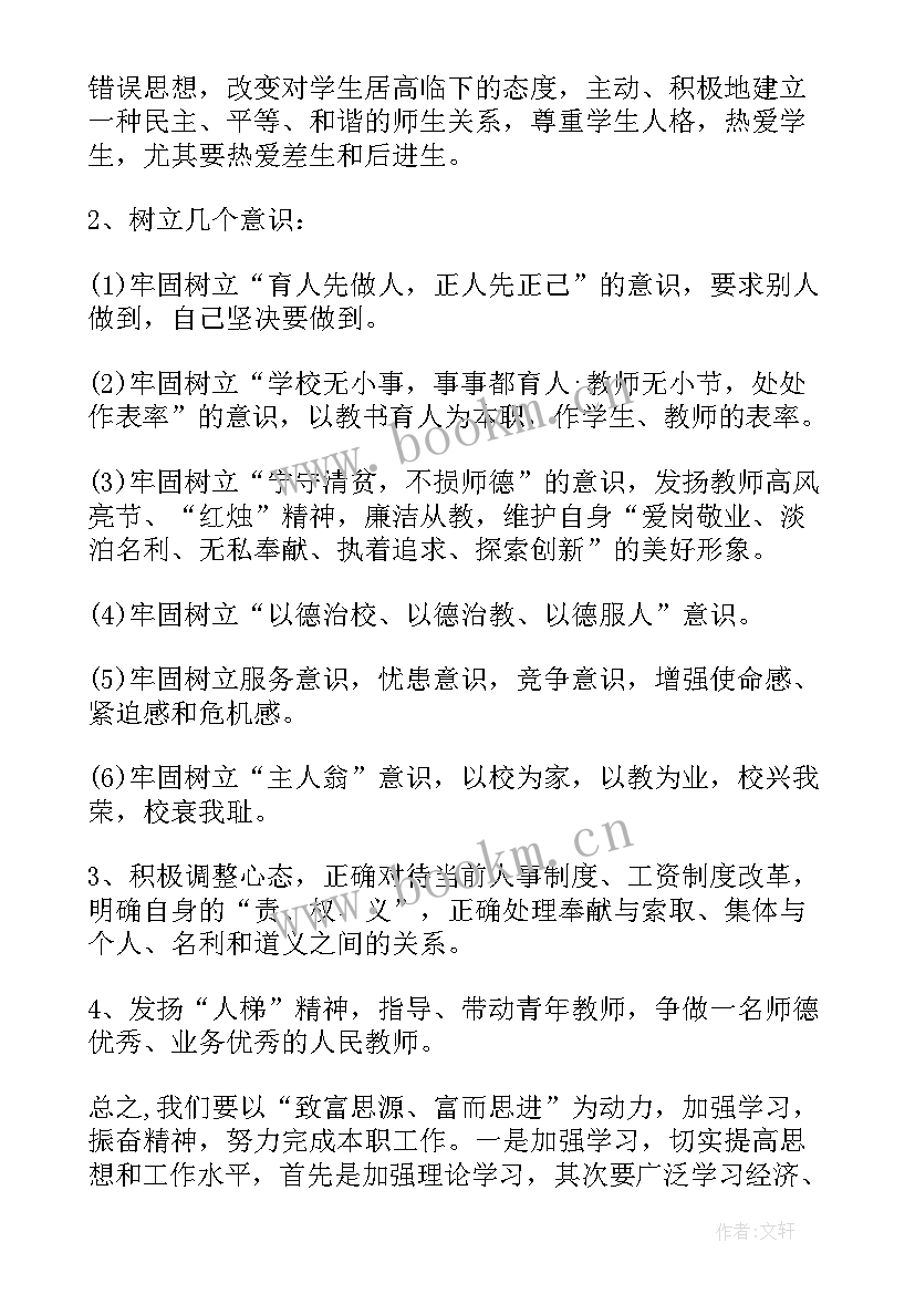 2023年师德师风支委会会议记录(优秀8篇)