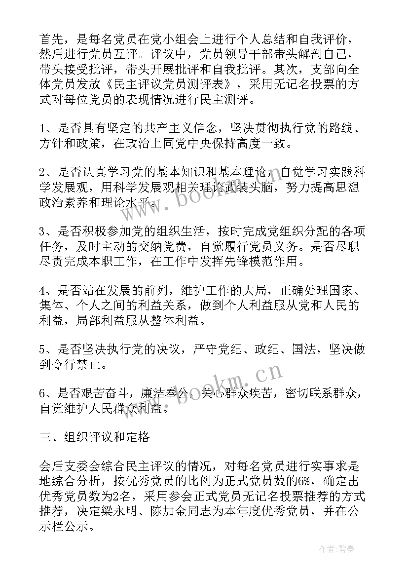 工作总结分析报告 党性分析评议工作总结(优质5篇)