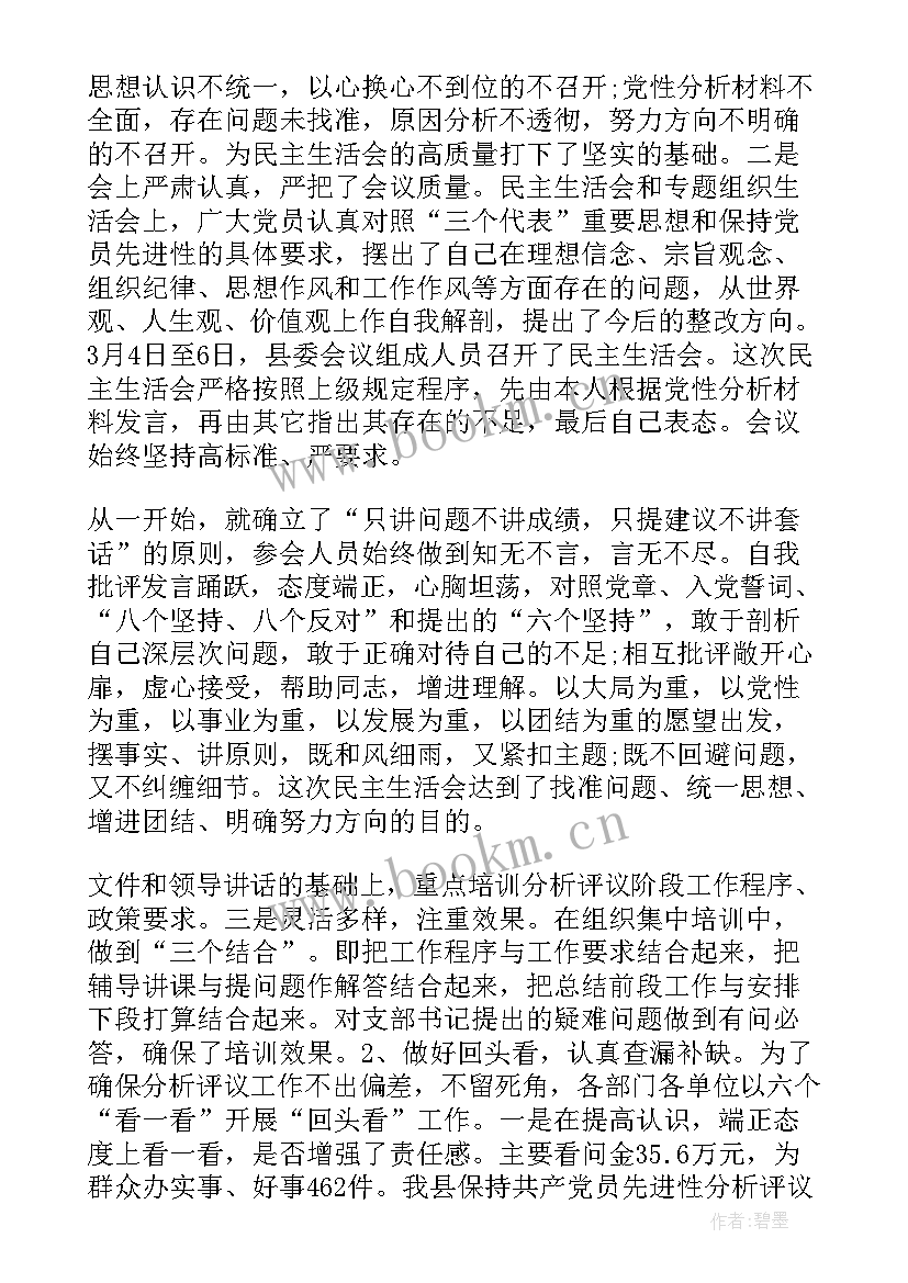 工作总结分析报告 党性分析评议工作总结(优质5篇)