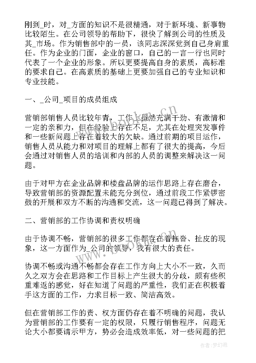 物流销售工作计划 超市销售工作总结(优秀9篇)