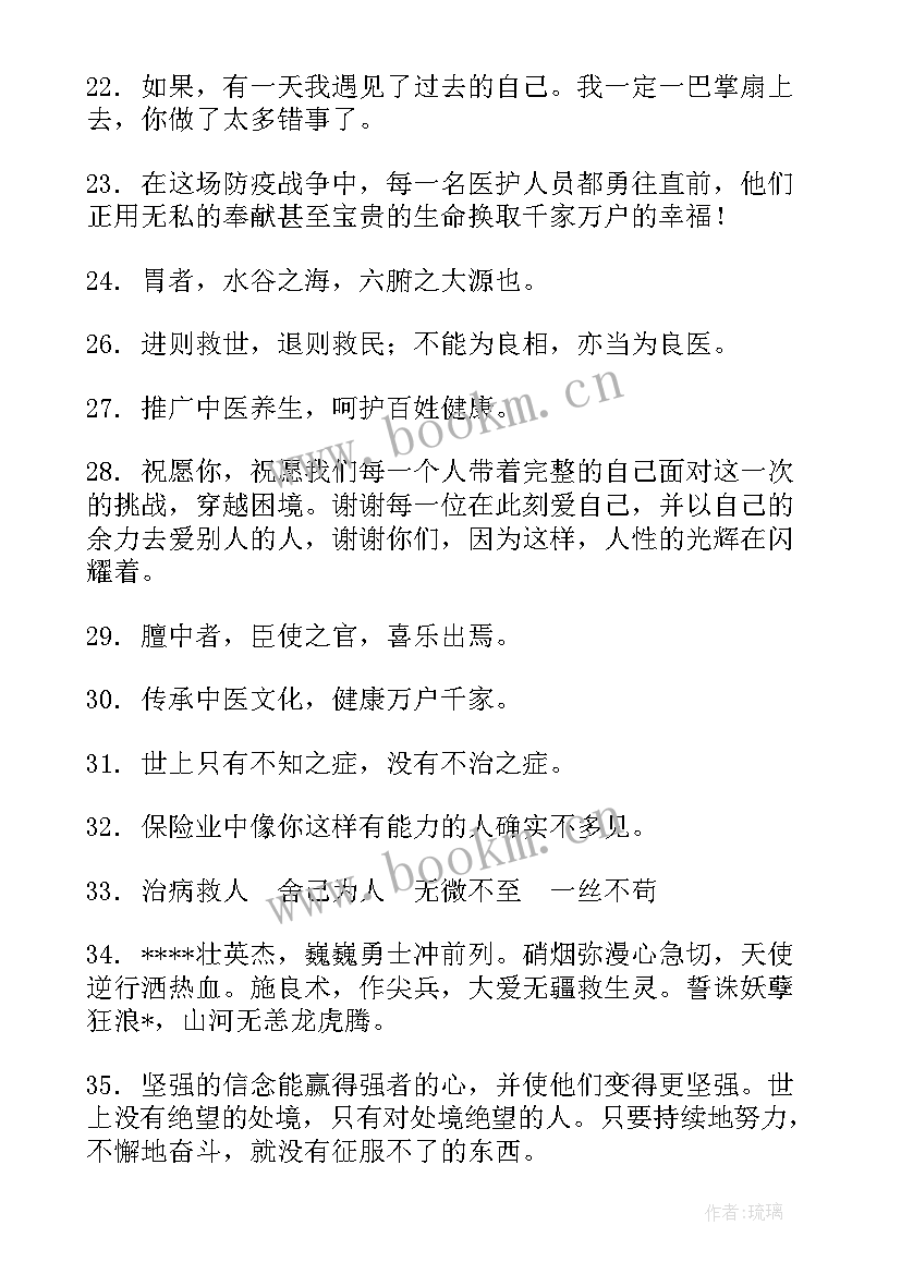 2023年中医大夫工作总结 给中医大夫加油的句子(通用5篇)