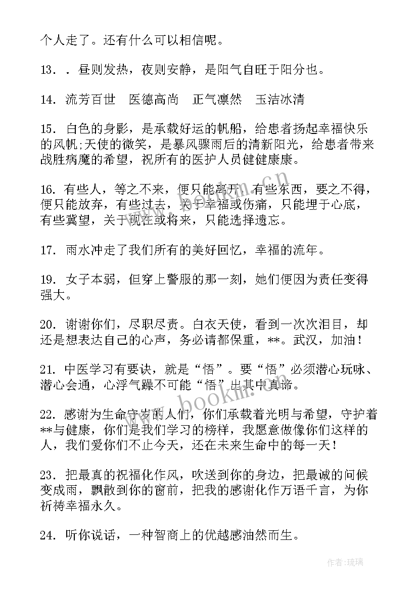 2023年中医大夫工作总结 给中医大夫加油的句子(通用5篇)