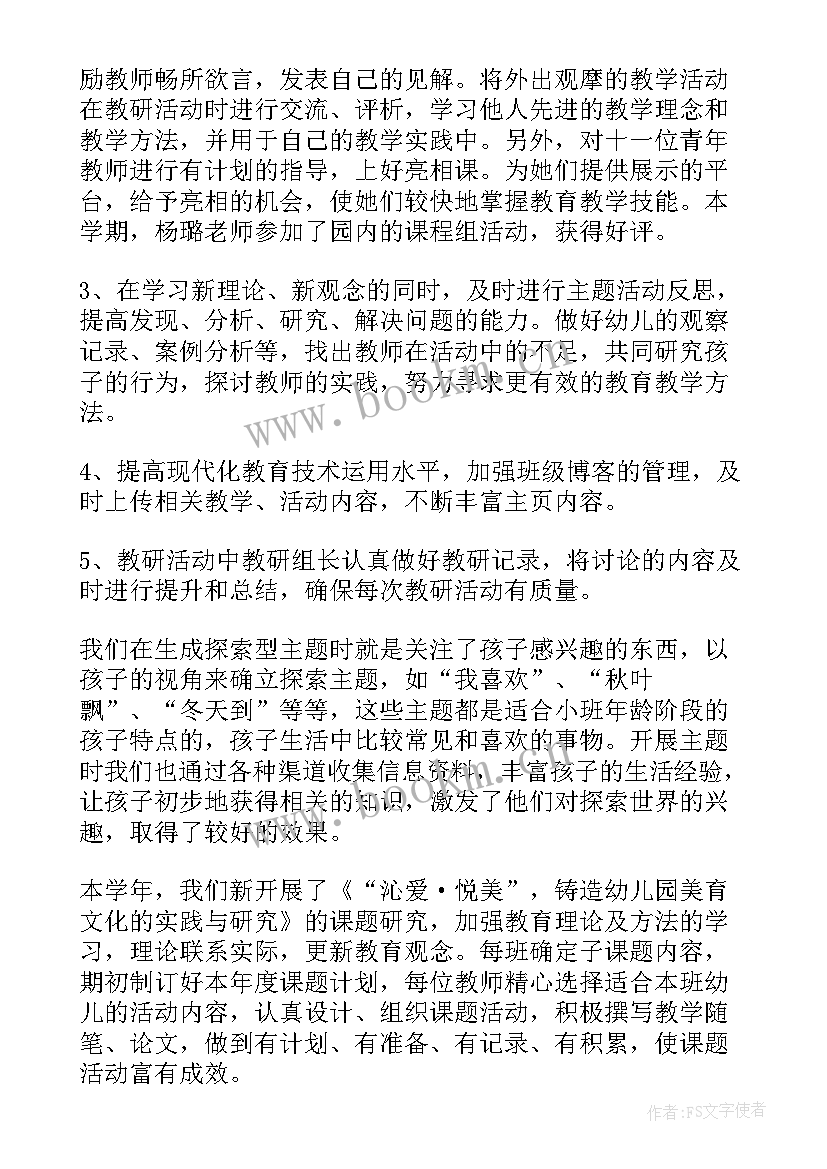 幼儿园教育教学及教研工作业绩总结(大全8篇)