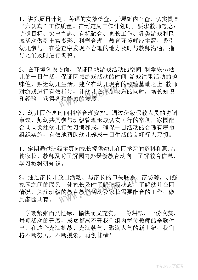 幼儿园教育教学及教研工作业绩总结(大全8篇)