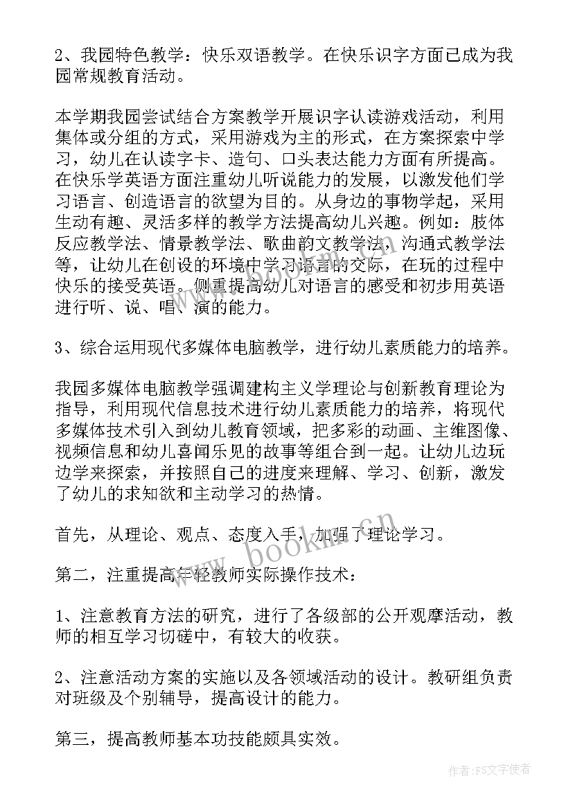 幼儿园教育教学及教研工作业绩总结(大全8篇)