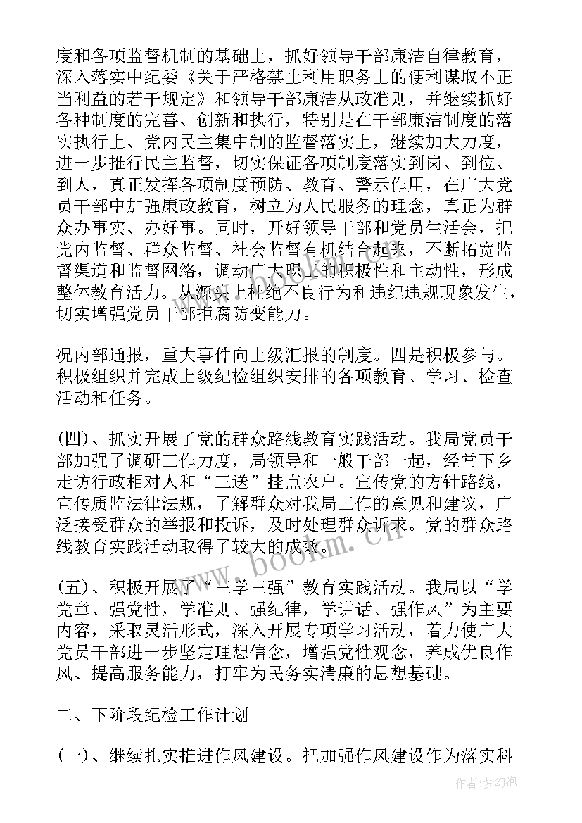 纪检年终总结会讲话 纪检工作总结(实用7篇)