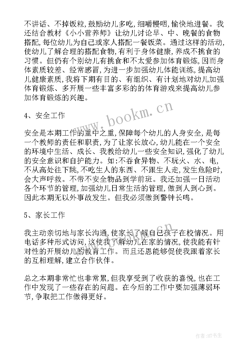 秋季中班教育教学工作总结 中班五月份教育教学工作总结(实用10篇)