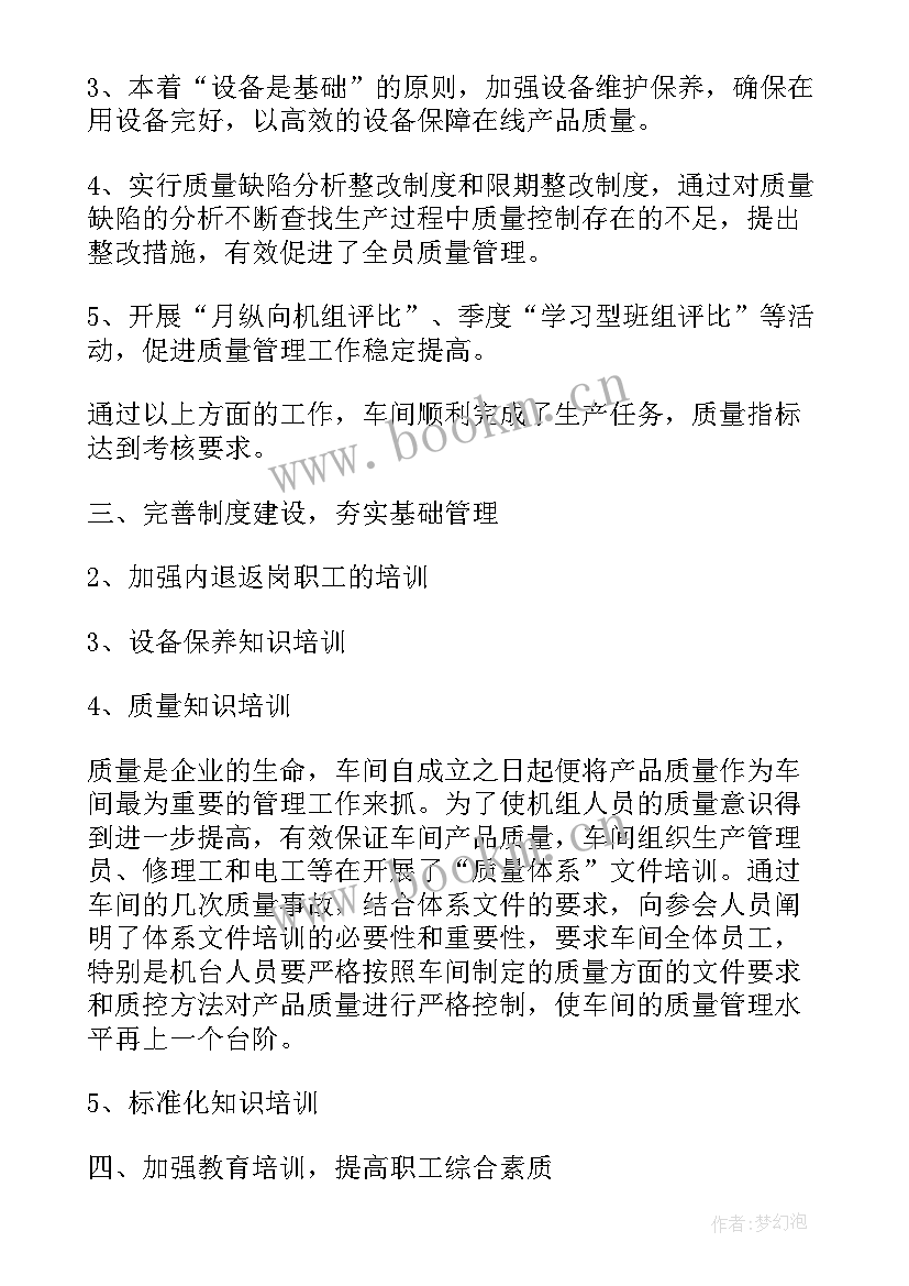 2023年生产副经理个人工作总结 生产车间月度工作总结(优质5篇)