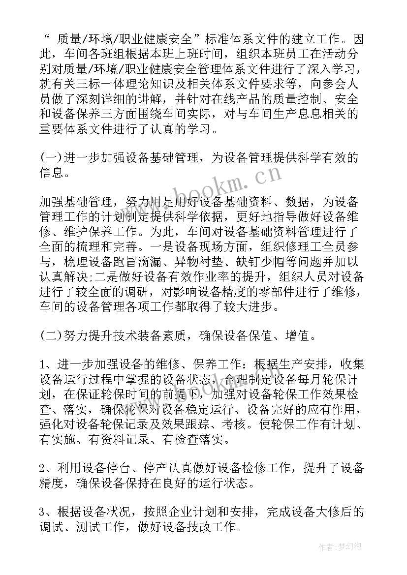 2023年生产副经理个人工作总结 生产车间月度工作总结(优质5篇)