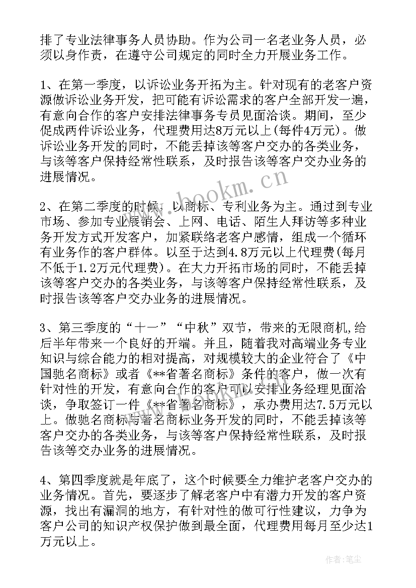 2023年业务经理工作计划和实施方案 业务经理工作计划(模板5篇)