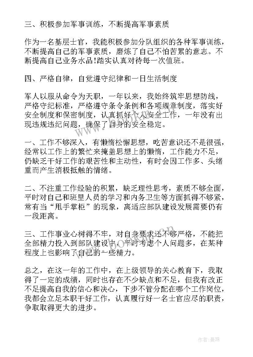 五级士官年终工作总结报告 部队士官年终工作总结(优秀5篇)