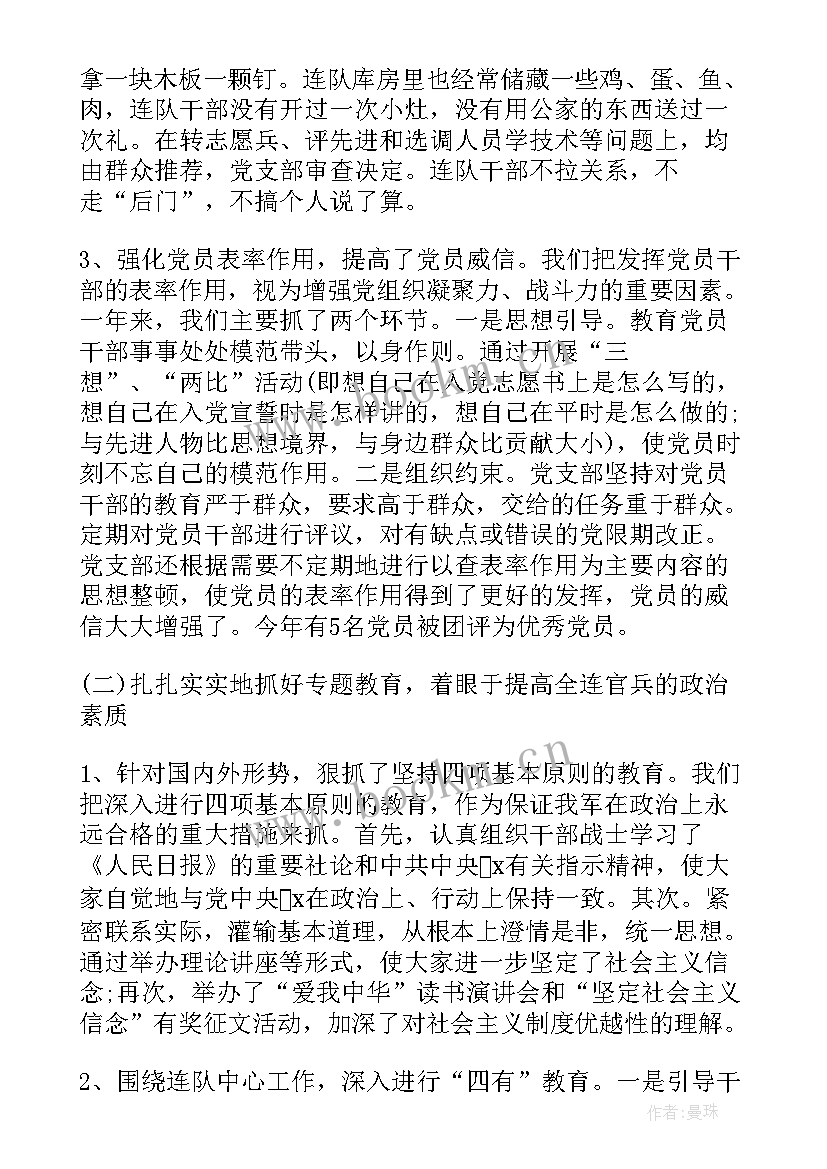 五级士官年终工作总结报告 部队士官年终工作总结(优秀5篇)