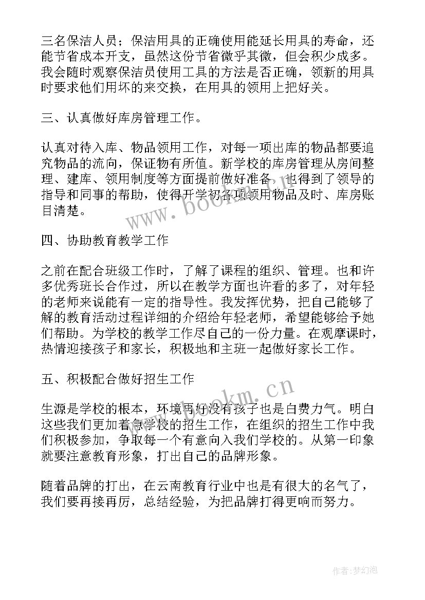 最新保育老师年终工作总结中班上学期(实用7篇)