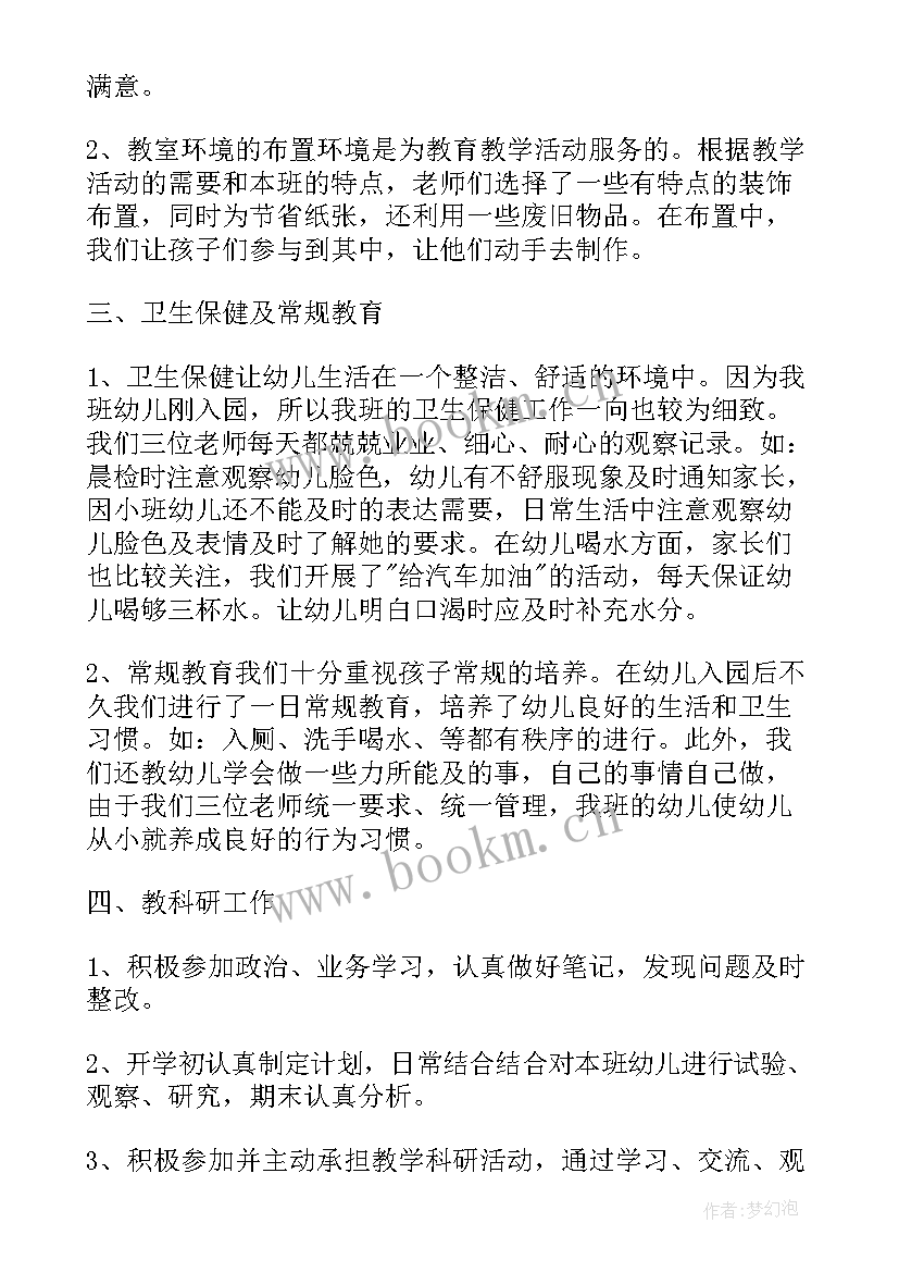 最新保育老师年终工作总结中班上学期(实用7篇)