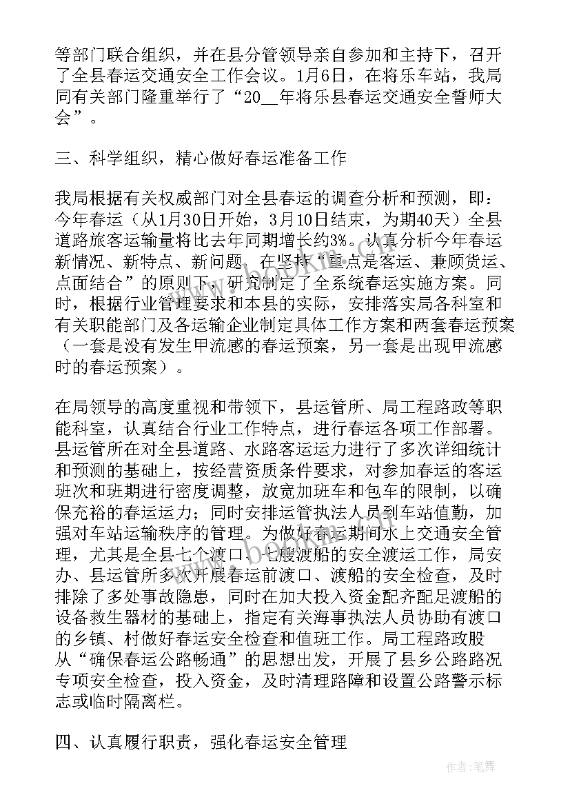 最新路政员个人春运工作总结报告 春运个人工作总结(优质7篇)