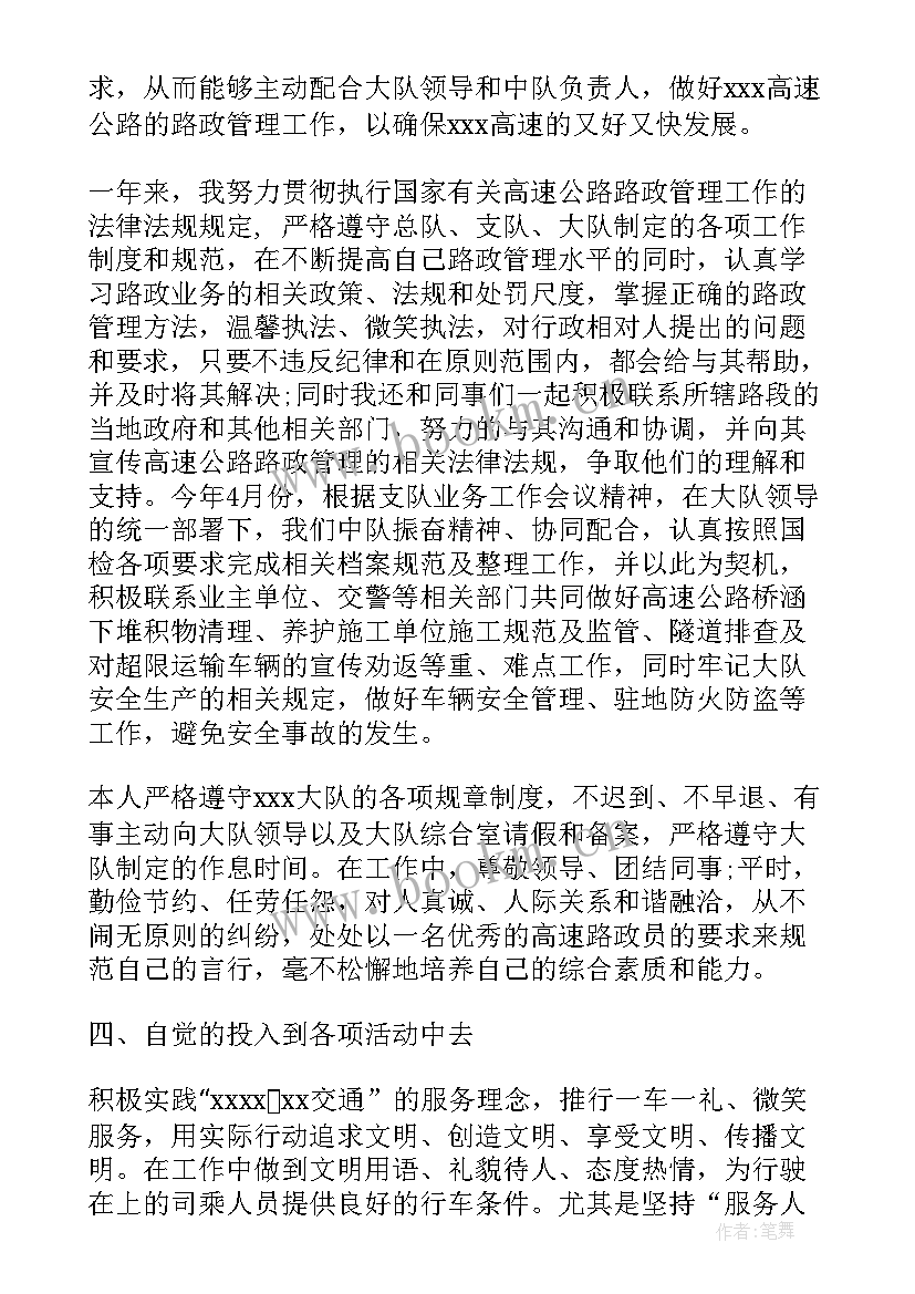 最新路政员个人春运工作总结报告 春运个人工作总结(优质7篇)