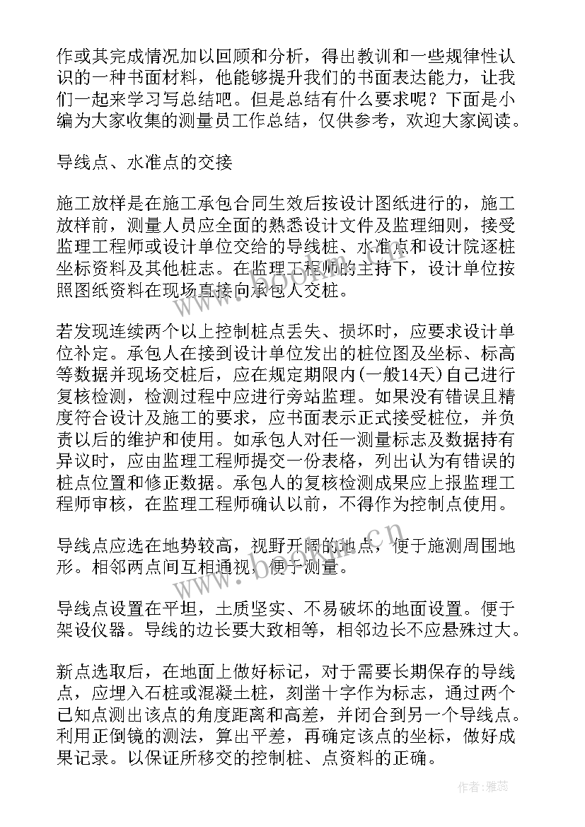 2023年测量工作汇报(优秀6篇)