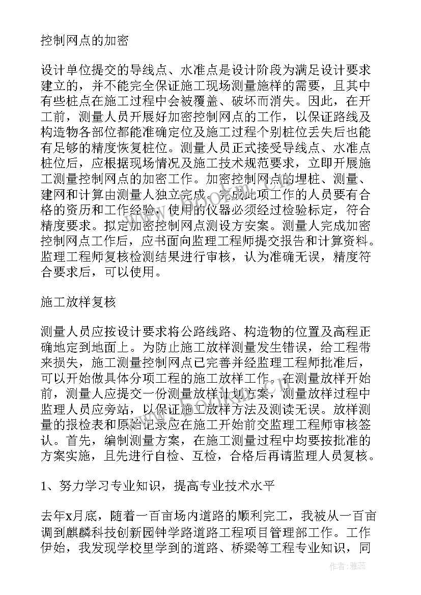 2023年测量工作汇报(优秀6篇)