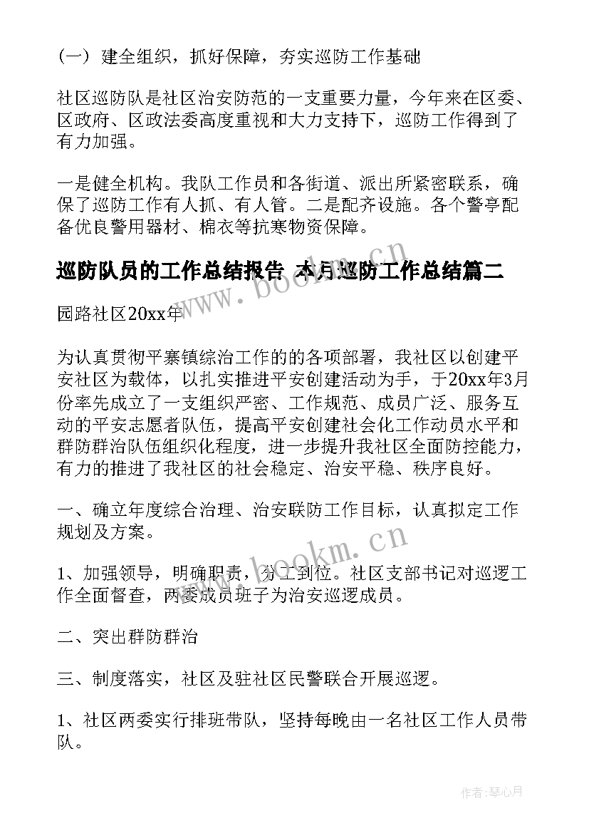 2023年巡防队员的工作总结报告 本月巡防工作总结(优秀7篇)