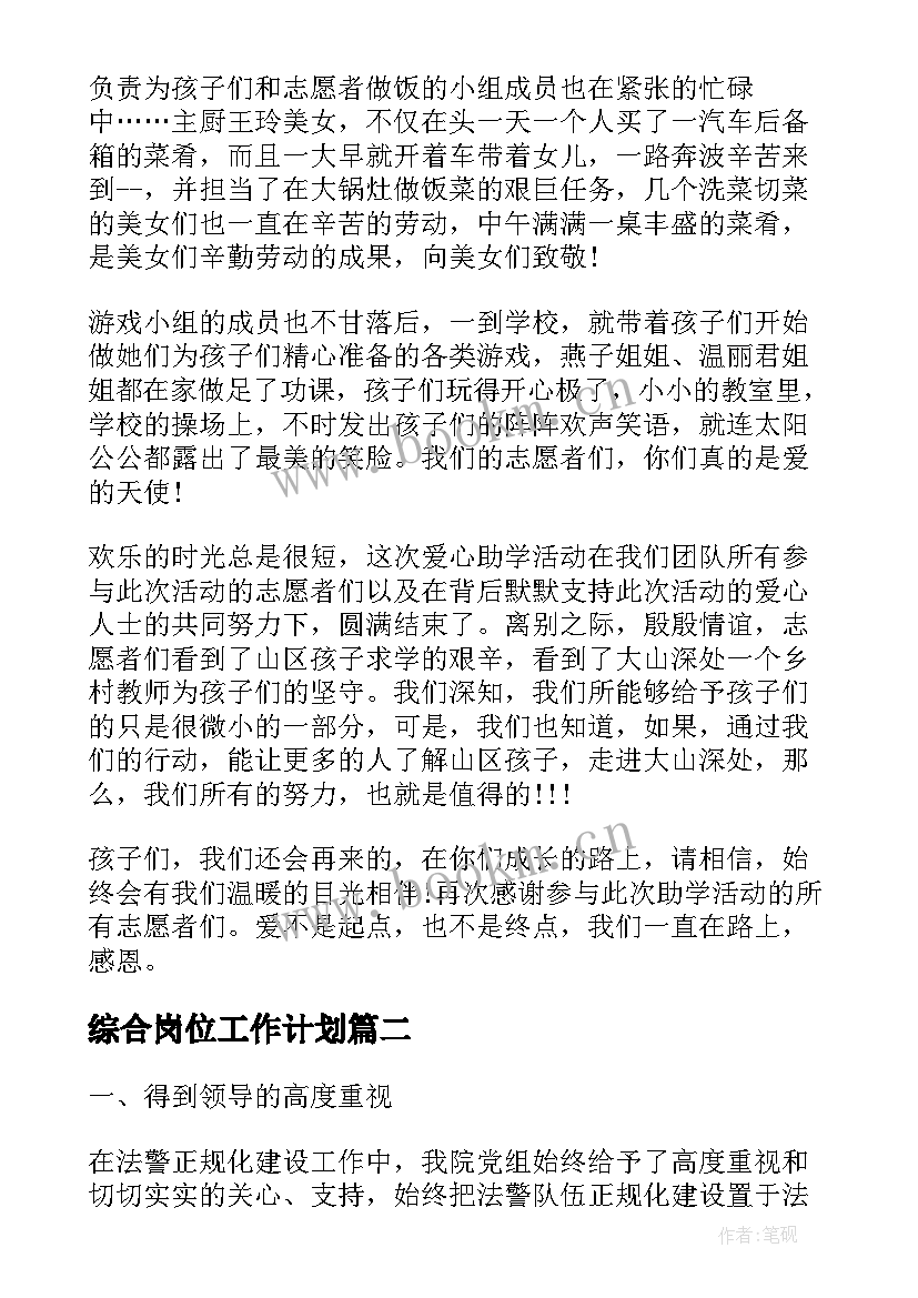 2023年综合岗位工作计划(实用8篇)